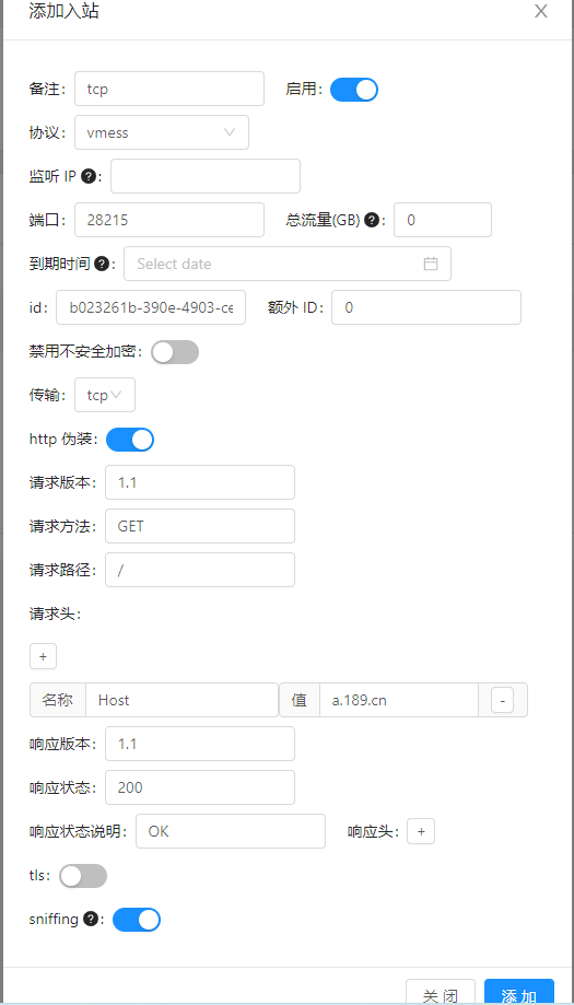 安装BBR加速和部署X-UI