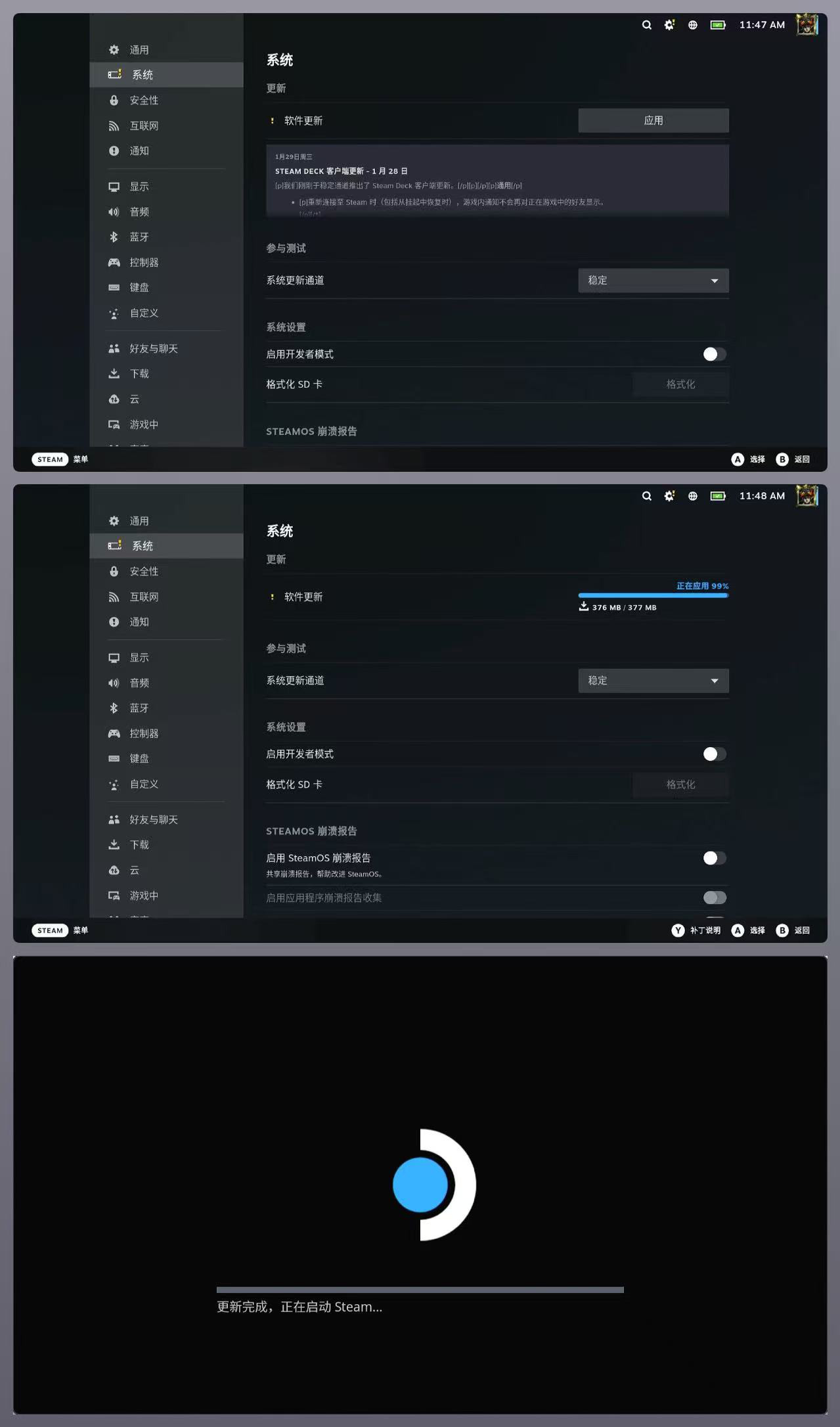 完成 Steam OS 系统更新